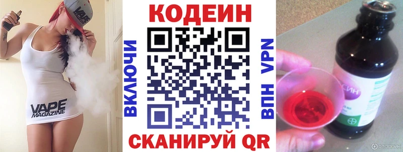 Codein Purple Drank Кондрово